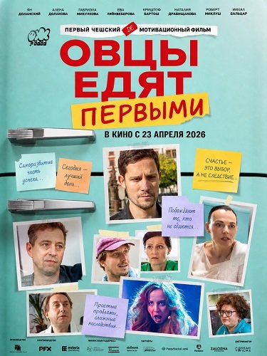 Овцы едят первыми